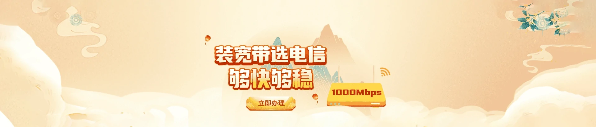 周宁县电信宽带